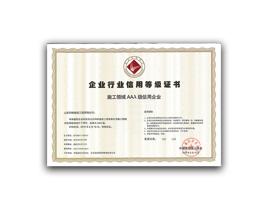 用戶管線領(lǐng)域三A信用